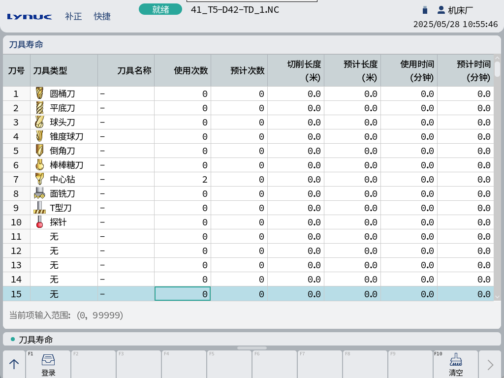 刀具壽命管理.png